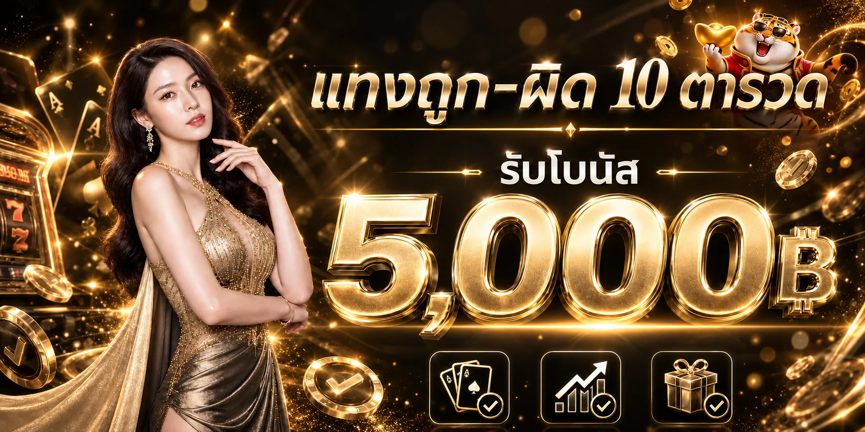 โปรโมชั่นโบนัสสำหรับสมาชิก MACAU18